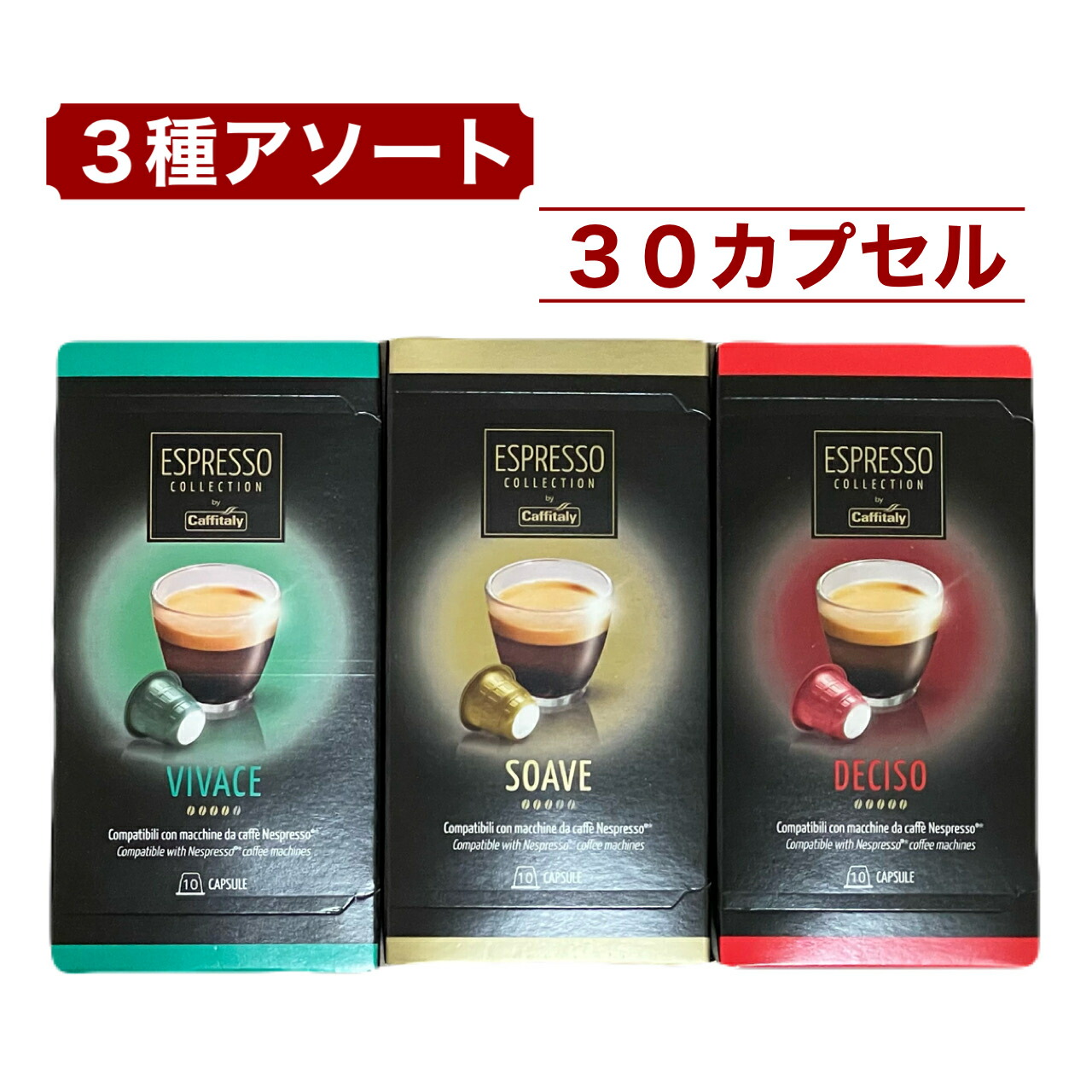 Caffitaly Espresso Collection 140カプセル Amazon | ネスプレッソ 互換 カプセル コーヒー カフィタリー