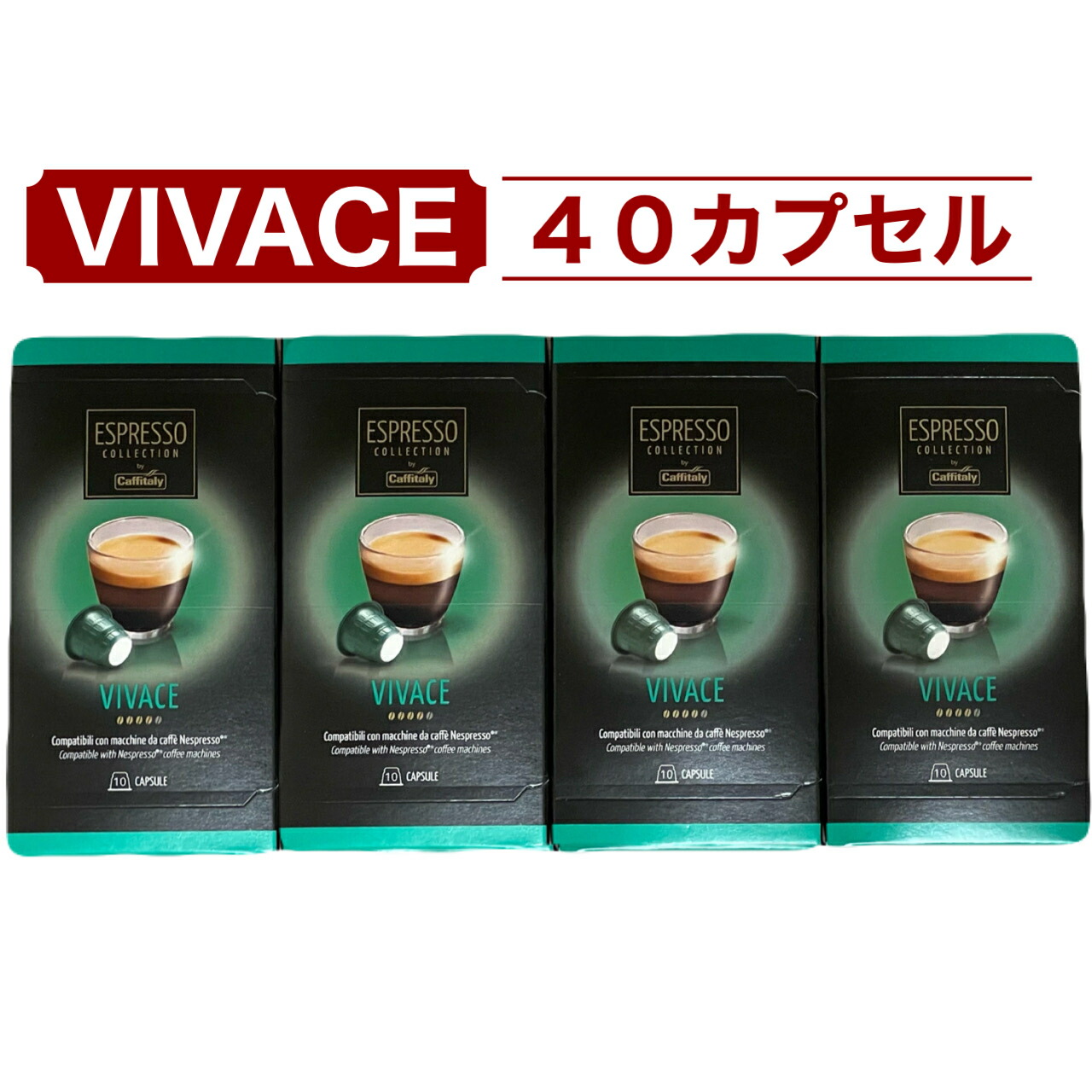カフィタリー　ネスプレッソ互換品　280カプセル カフィタリー ネスプレッソ互換カプセル VIVACE 100カプセル入