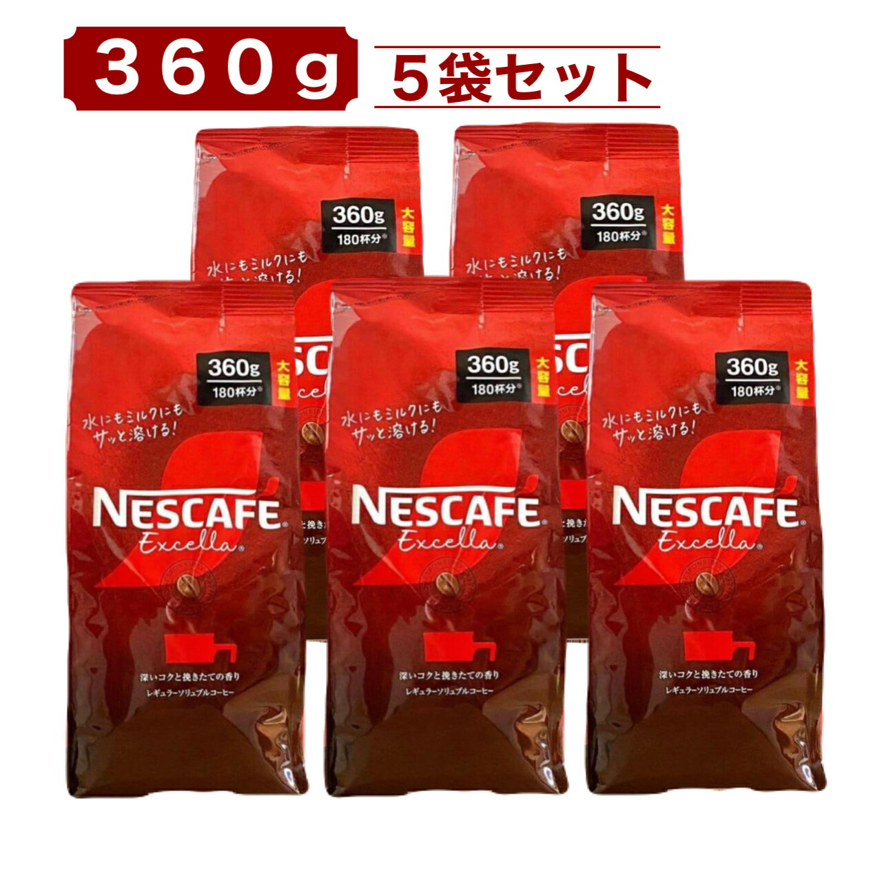 楽天市場】ネスカフェ エクセラ 360g x 3袋 大容量 約540杯分