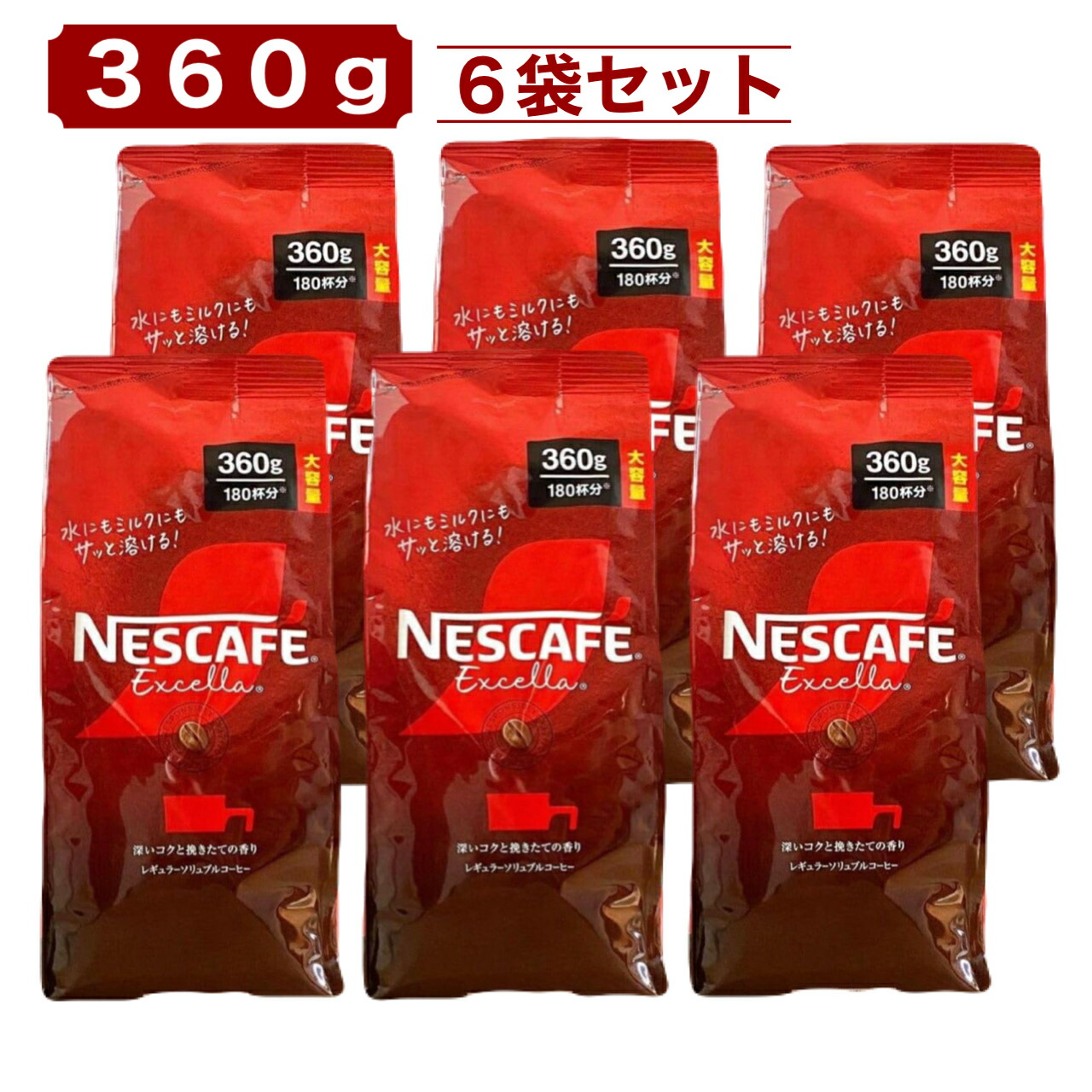 楽天市場】ネスカフェ エクセラ 360g x 4袋 大容量 約360杯分