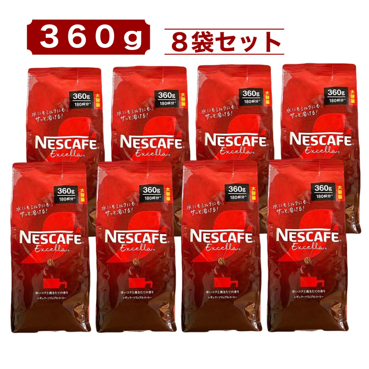 楽天市場】ネスカフェ エクセラ 360g x 5袋 大容量 約360杯分