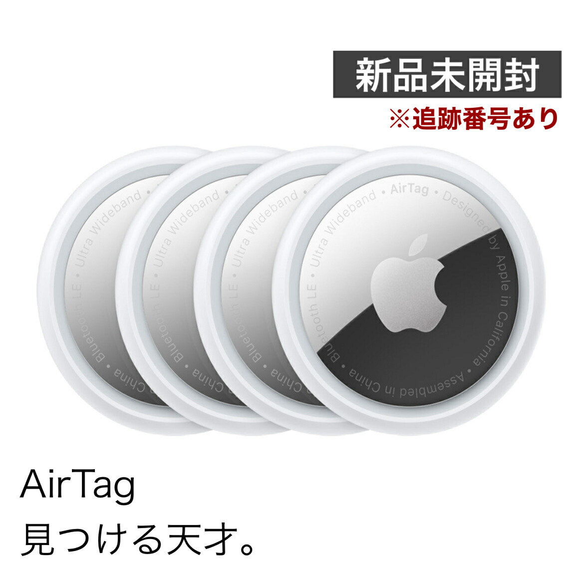 【楽天市場】翌日発送 AirTag Apple アップル エアタグ 本体 1個