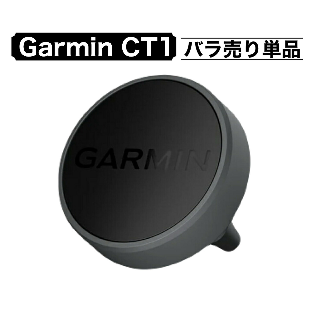 楽天市場】ガーミン CT1 2個 単品 バラ売り Garmin ゴルフクラブ