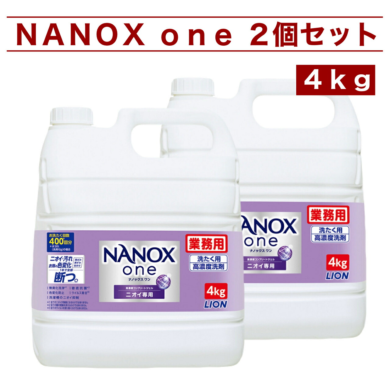 楽天市場】ナノックスワン NANOX one 4kg LION ライオン 洗濯用洗剤