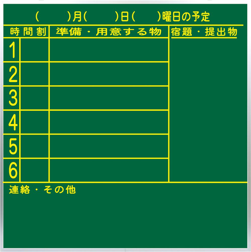 ★ P10倍 & 11%OFF クーポン★ 準備予定表黒板 (2) 高学年 【受注生産のため、キャンセル不可】|ワンサカ支店