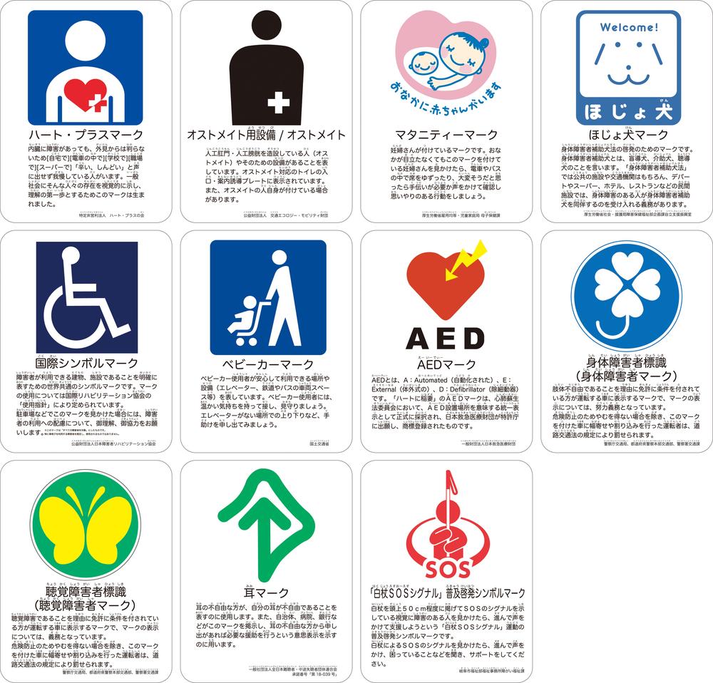心のバリアフリー教材セット