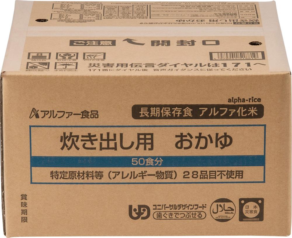 炊き出し用おかゆ 50食入 防災グッズ 備蓄 食料 長期保存 防災用品 災害対策 アウトドア キャンプ 旅行