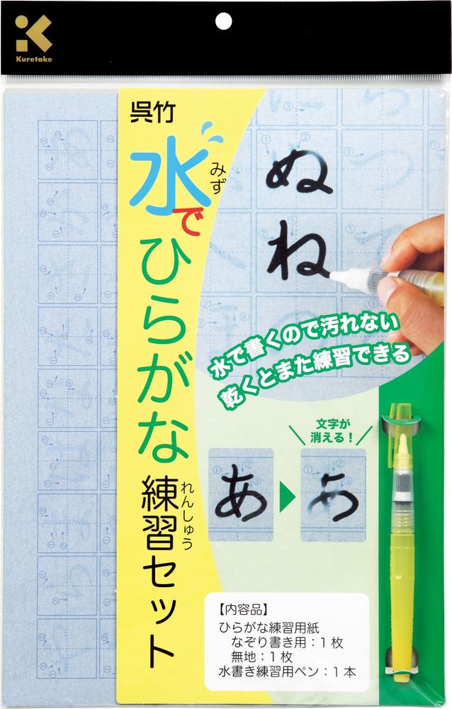 【ポイント10倍 4/10 1:59まで】水で練習セット 12セット (1) ひらがな