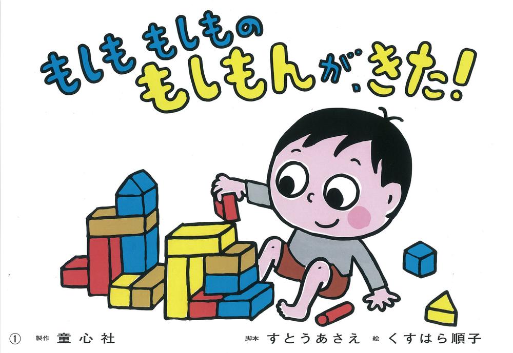 もしもにそなえる防災かみしばい　全6巻 防災グッズ 災害対策