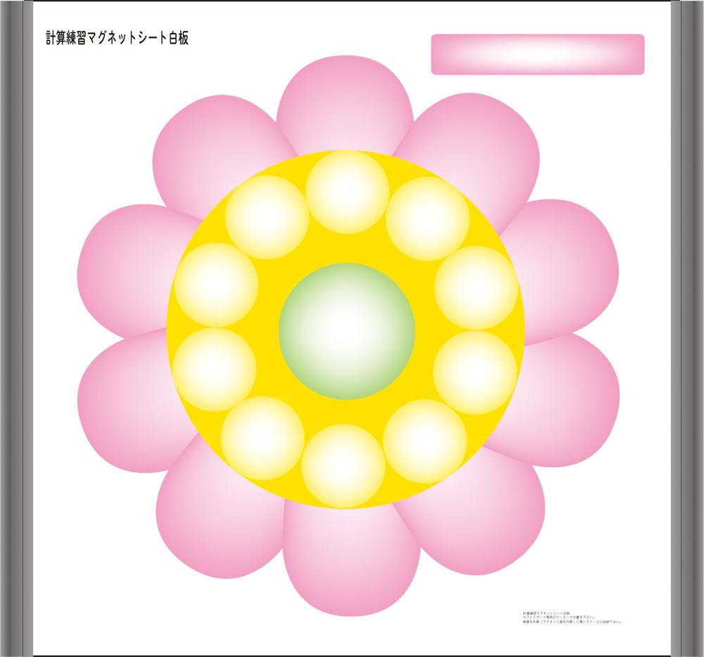【ポイント10倍 4/10 1:59まで】計算練習マグネットシート白板 学習 教材 学校 ホワイトボード