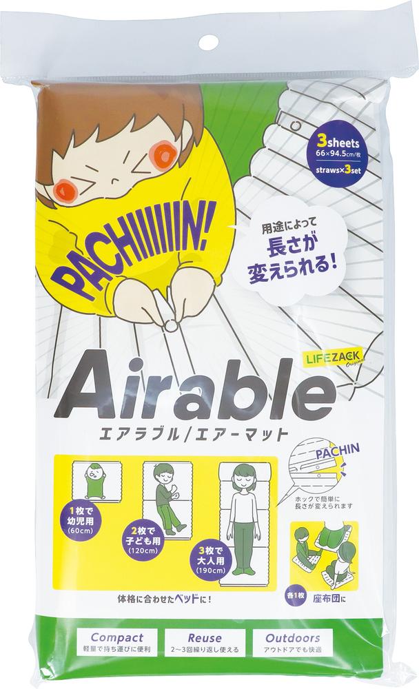 【ポイント10倍 4/10 1:59まで】Airable(エアラブル) エアーマット (2) 20個+エアポンプ