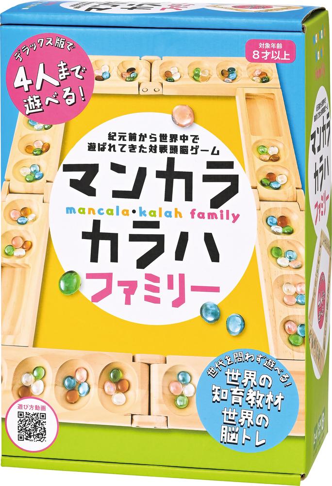マンカラ・カラハ ファミリー　改定版