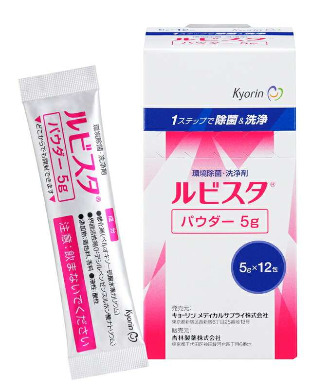 【ポイント10倍 4/17 9:59まで】キョーリン 環境除菌・洗浄剤 ルビスタ パウダー 5g 12包入 / 60包入 ※ルビスタ 専用スプレーボトル は別売です。 業務用 感染予防 嘔吐物処理 除菌洗浄剤 新生活応援