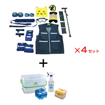高齢者疑似体験教材エキスパートセット3　グループ体験セット　sanwa｜ワンサカ支店