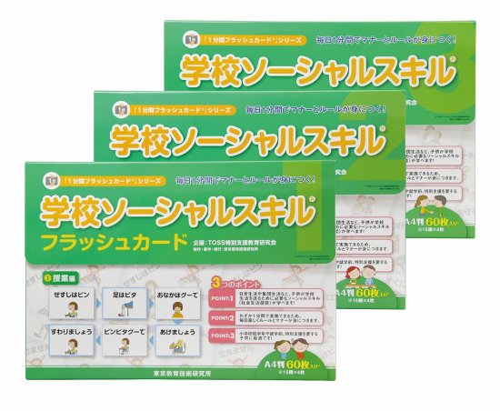 楽天市場】【P10倍！20日20:00-27日1:59】学校ソーシャルスキル