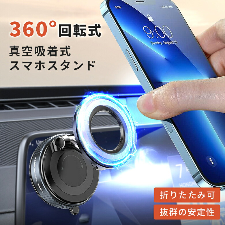 マグネットスマホホルダー スマホスタンド 回転式 360度 真空吸着式 折り畳み可 車 キッチン デスク （Ｃ）