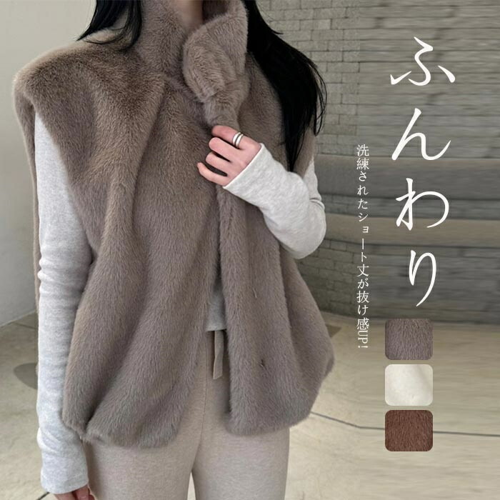ファーベスト レディース ジャケット ベスト 秋冬 ハイネック フェイクファー ショート丈 アウター ファージャケット ジャケット ファーコート 秋冬 ショート フェイクファーベスト 袖なし トップス ノースリーブ レイヤード コーデ オシャレ きれいめ 暖かい