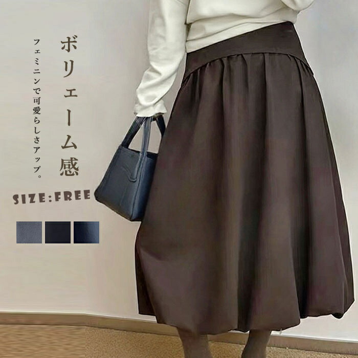 バルーンスカート レディース ロングスカート aラインスカート スカート ボトムス ミモレ丈スカート ミモレ丈 Aラインスカート ギャザースカート フレアスカート ロング丈 ゆったり 体型カバー ギャザー 着痩せ 裏地あり 春夏 カジュアル 可愛い
