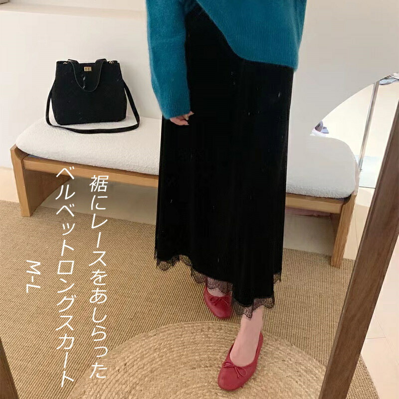 スカート ロング ロングスカート ベルベット ベロア調 マキシスカート Aラインスカート フレアスカート ボトムス ミモレ丈 マキシ丈 ロング丈 秋 春 切り替え 裾 レース フェミニン 通勤 カジュアル 体型カバー レディース エストゴム きれいめ 光沢感
