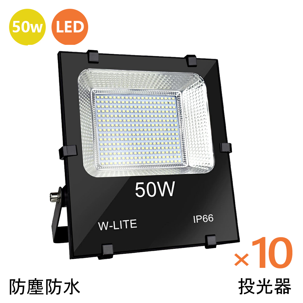 楽天市場】【BLACK FRIDAY☆300円クーポン！】投光器 屋外 50W LED 昼