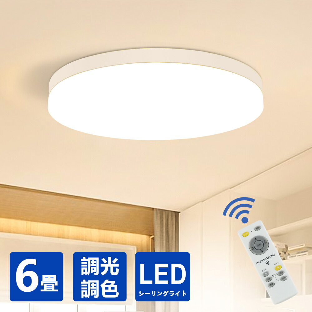 楽天市場】【時間限定☆300円クーポン！】新型LED シーリングライト 6