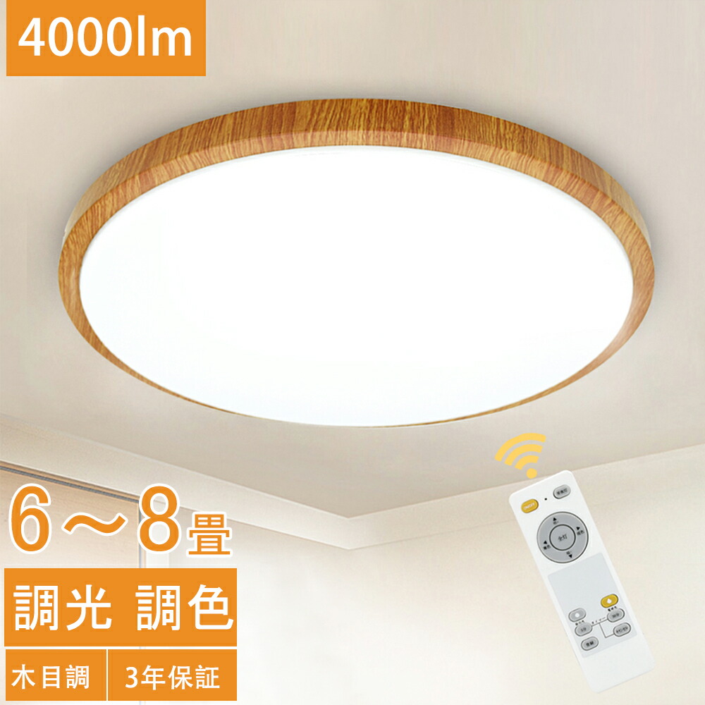 楽天市場】シーリングライト 調光調色 led リモコン付き タイマー