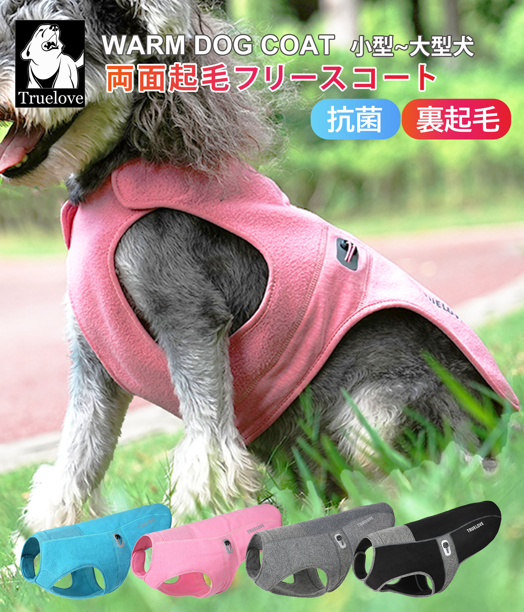 【楽天市場】Truelove 犬 服 ドッグウェア 犬用服 小型犬 中型犬 大型犬 裏起毛 コート ベスト 防寒 暖かい 抗菌 フリース 秋