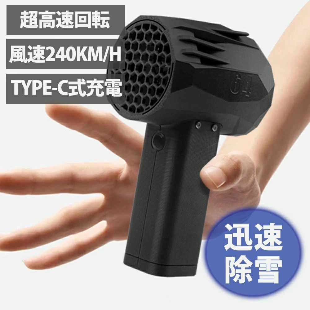 驚異的な風力 除雪ブロワー 強力 ミニジェットファン ブロワー 最大推力1.4KG mini版64 花粉対策 庭掃除 雪対策 雑草 除雪 20w急速充電 手持ちブロワージェット ミニブロワー 洗車 最大推力1.4KG ハイパワー 20w急速充電 激吹きミニサイズブロワー 4000mah 洗車に最適