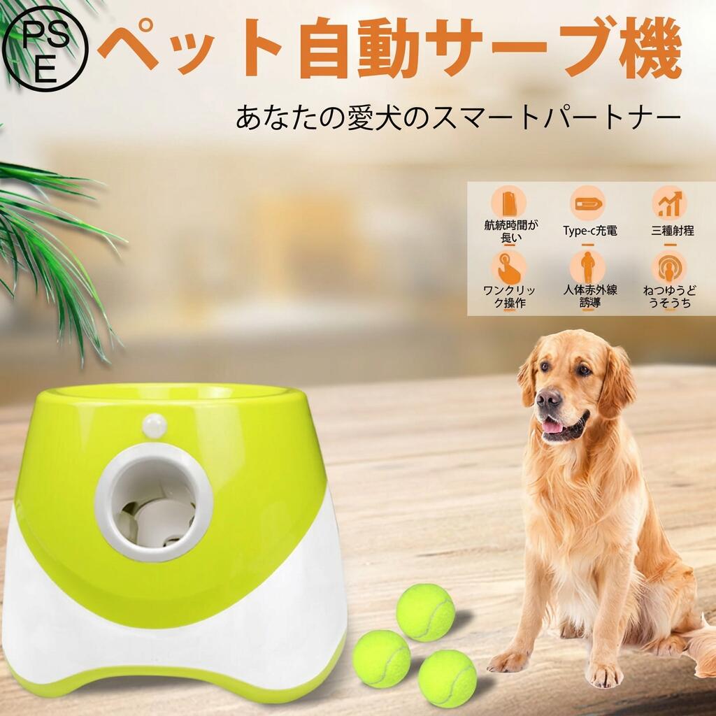 【屋内で楽しく遊べる】ペットボール投げ機 犬用 自動ボールランチャー 3モード 遠距離 グリーンドッグ ペット用 屋内用 自動ボール投げ 犬 ボール 投げ ポイント消化 プレゼント ギフト 人気 おすすめ 母の日 父の日 誕生日｜ワンステークス