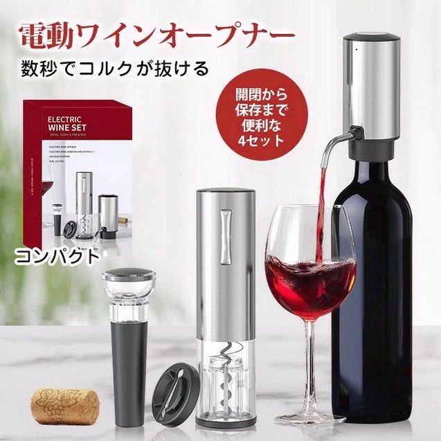 4点書き割り USB申し受ける式 ワインオープナー 自動小銃 電動ワインオープナー キルク抜き usb ブドウ酒 自動小銃 USB 栓抜き 格好のいい 分かりやすい 安全性のある  パウダーコンパクト 手始め ブドウ酒グッズ 御前上等 LEDともし火 小型 差し上げ物 分かりやすい助けになる 父の日 ストッパー ブドウ酒妄りがわしい 栓抜き キルク抜き 栓 格好のいい