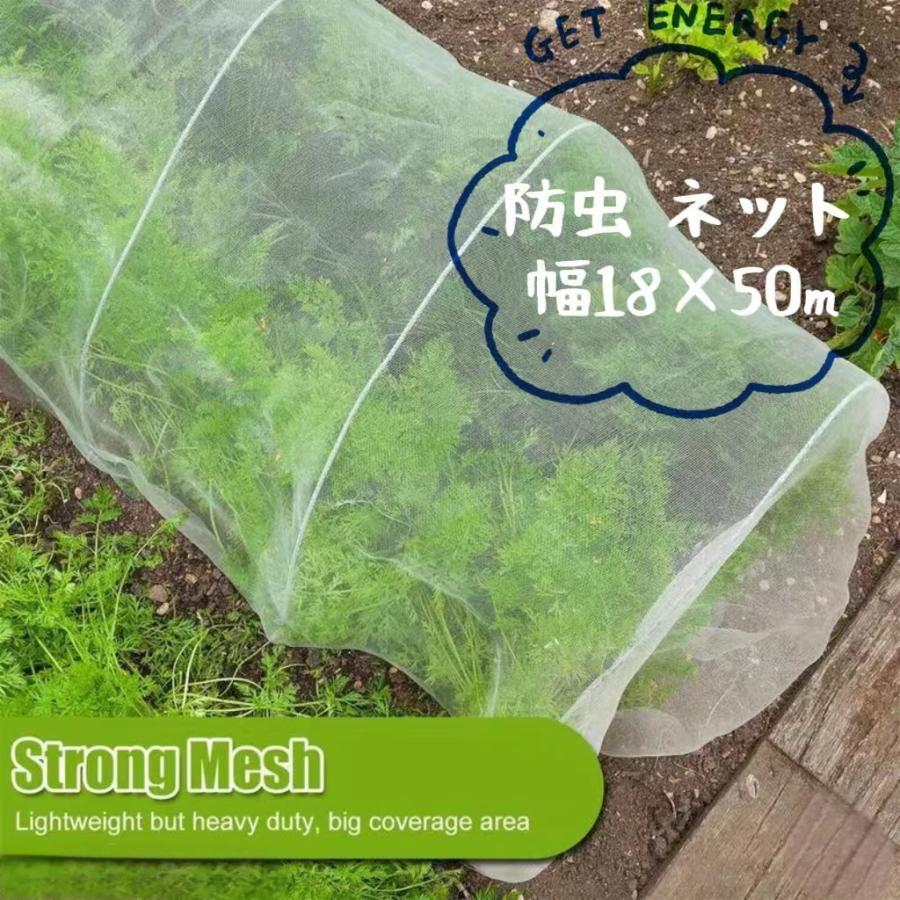 防虫ネット 園芸 1.8×50m 大型 虫除けネット 虫よけネット 畑 菜園用防虫ネット ネット プランター 家庭菜園 ベランダ 害虫 害虫対策 防虫網 保護 トンネル|ワンステークス