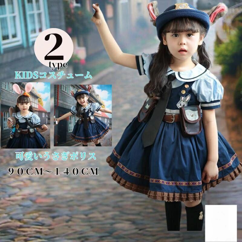 キッズ ポリス 衣装 ポリスコスチューム 半袖 キッズ 女の子 コスプレ 衣装 仮装 コスプレ衣装 ハロウィン コスチューム なりきり ジュニア ワンピース ジュディ 可愛い こども 子供 ハロウィーン コス セット 子供会 ハロウィーン衣装うさぎ