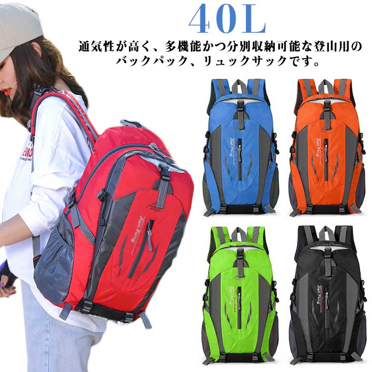 【楽天市場】防水 防災リュック リュックサック 40L 防災バッグ 登山リュック レディース 防滑 大容量 アウトドア 撥水 軽量 40L