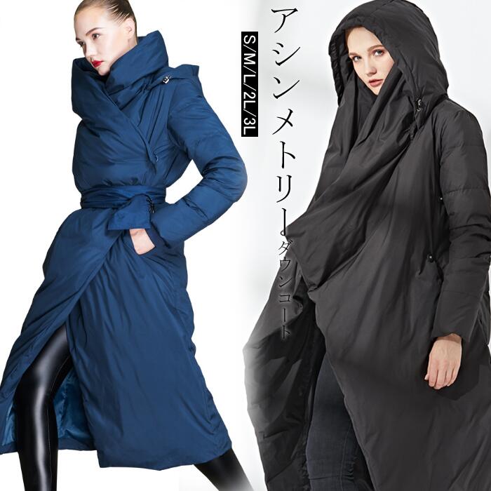 ハイネックダウンコート ロングダウンコート レディース 膝下 コート アシンメトリーダウンコート 超ロング レディ 真冬 ダウンジャケット フード付き ドレス フォーマル デイリー 普段使い お呼ばれ ロングコート｜ワンステークス