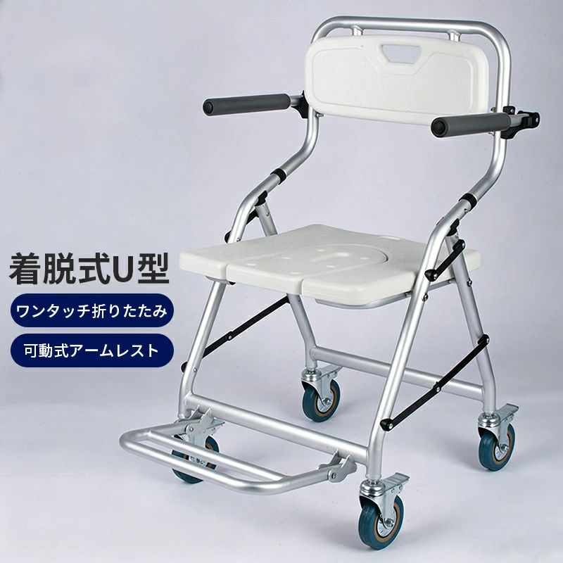 介護用車いす 一風呂?室内用便器兼用 折りたたみ式 シャワー女性議長 自在キャスター うち切り付き添い人 フットレスト付き添い人 ホンブルグ帽座面 御手伝い用 軽さ設