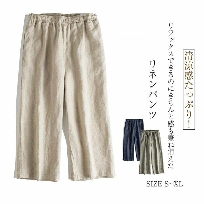通い 夏 ズボン下 麻ズボン下 リネン 広広とした 夏 ボトムス 50代 冷やりとした 広広としたズボン下 ゆったり 麻 透け透け リネンズボン下 ロング丈 森ガールシンプル 体型取りまかなう ズボン下 ロングズボン下 途轍も無い大きさ 無地 好いたらしいめ 酉の方角 30代 レディース 予防医学 美脚 春 40代