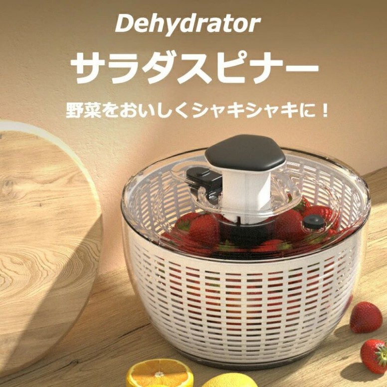 サラダスピナー 野菜水切り器 小 丸型 野菜脱水機 野菜スピナー プッシュ式 水切り器 ボウル ザル 6L大容量 手動 丸洗い キッチンアシスト フルーツ用