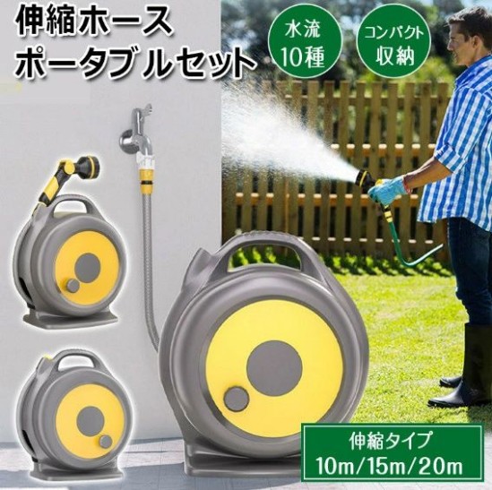 ホース ホースリール 伸縮タイプ 10m 15m 20m 自動巻き戻し 多機能ノズル付き 持ち運び 180°回転ブラケット付き 広範囲角度対応 ガーデンホース 散水ホース スプレー 自動 灌水器 自動散水 水やり 水撒き 散水 ベランダ 家庭菜園 ホース