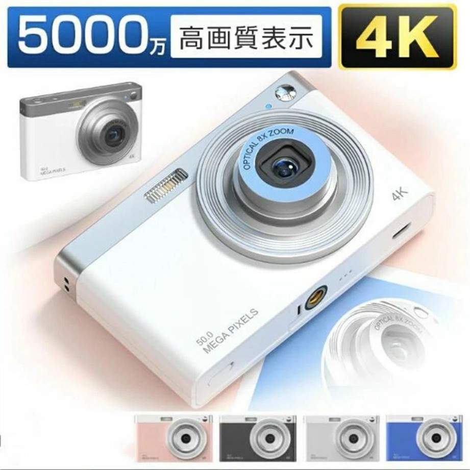 デジタルカメラ ビデオカメラ HD小型デジタルカメラ 5000万画素 4K録画 2.88インチ大画面 8倍ズーム 録画可能 キッズデジカ 高画質 自撮り 動画 撮影 AFオートズーム ポータブル 小型 軽量 防水 デジタル 初心者 子供 大人 卒業 旅行 学生 誕生日 ギフト プレゼント|ワンステークス