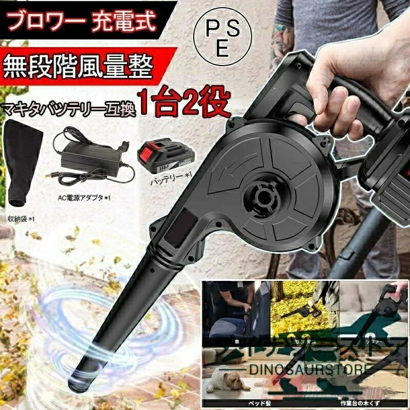 【1】ブロワー コードレス 充電 式 互換 ノズル ロワ 集じん機能付き 充電式ブロアー 集塵 掃除機 バッテリー互換 送風機 洗車 充電器付き 落ち葉集め 吹き飛ばし 軽い 落ち葉 掃除 除雪 除雪機 落ち葉 掃除 庭 雑草 防虫 緑 除草 風量調節 軽量 洗車