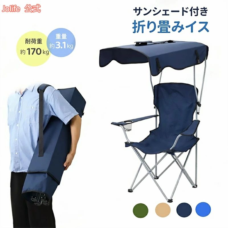 アウトドアチェア 日よけ 折りたたみチェア 椅子 イス UVカット キャンプチェア おしゃれ アウトドア チェア サンシェード ガーデンチェア 折り畳みチェア 運動会 キャンプ 釣り 携帯やすい ピクニック キャンプ 運動会 花見 公園 ビーチ
