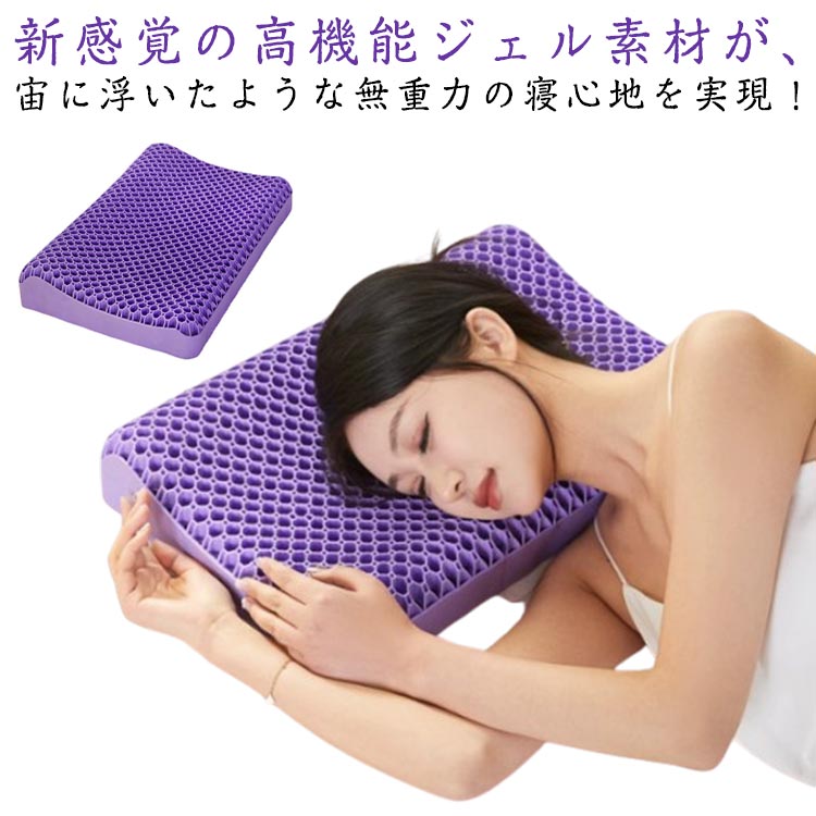 枕 枕カバー 付き 首こり ジェル枕 無重力枕 ハニカム枕 ゲル枕 ジェルピロー 無重力まくら ジェルまくら 首枕 安眠枕 丸洗い 防ダニ 通気性 へたりにくい ゲル ジェルクッション ゲルクッション 無重力 安眠 人気 まくら ハニカムクッション