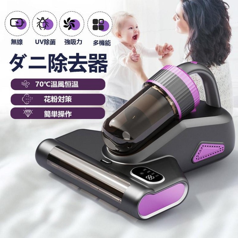布団クリーナー 最新発売 布団掃除機 UV除菌 LEDディスプレイ ダニ除去器 70℃温風恒温 超音波除菌 梅雨 花粉対策 限定セール 簡単操作 ベッド ペットの毛 水洗い 軽量 たたき 対策 t1110181710b20_1.jpg
