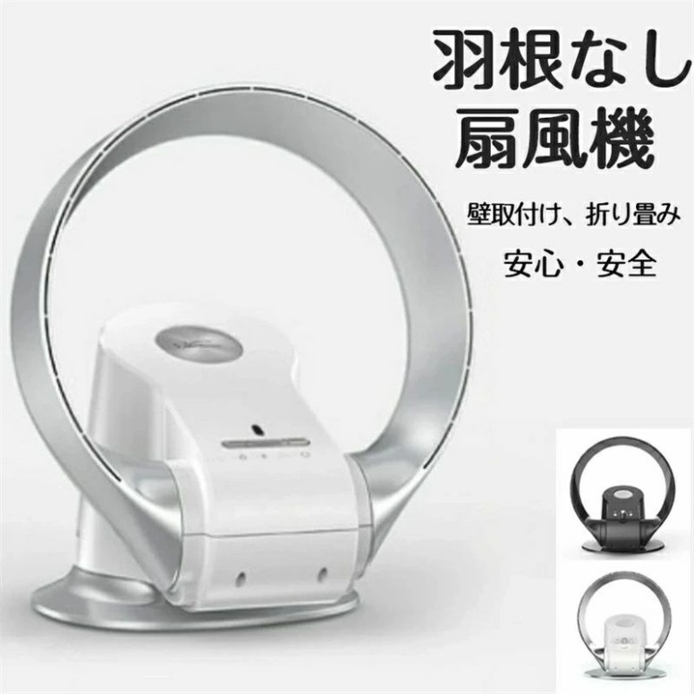 羽根なし扇風機 全屋送風面積80％に達する サーキュレーター 首振り 上下左右 羽根なし扇風機 壁掛け式 リモコン付き 羽なし 卓上 扇風機 360度立体送風 ファン 安心 安全 2色なら選べる｜ワンステークス