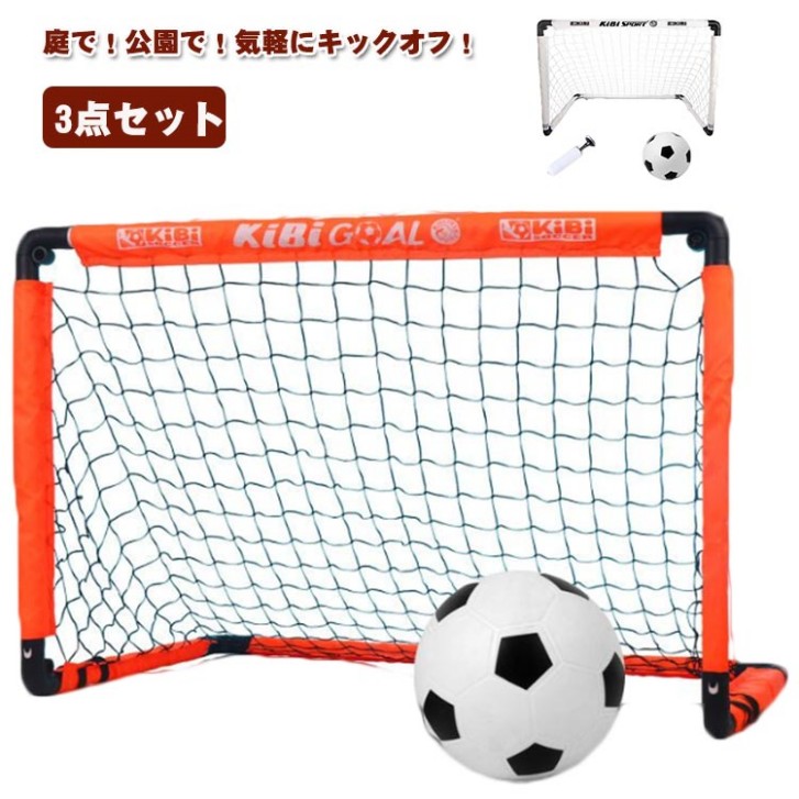 キッズ ポータブル 子供用 室内 用具 3点セット 練習 室内 庭 サッカーゴールネット 折りたたみ トレーニングゴール 器具 ポップアップ 室外 収納バッグ付き ペグ 120×80cm×80cm 簡単組み立て式 持ち運びに便利 コンパクト サッカーゴール