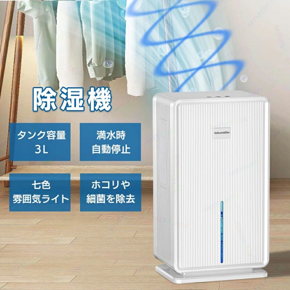 除湿器 除湿機 除湿乾燥機 空気清浄機 マイナスイオン 1台2役 除湿・空気清浄 静音 小型 乾燥 自動霜取り機能 7色ライト スリーブモード 満水自動OFF ハンドル付き 持ち運び便利 寝室 浴室 洗面台 脱衣所 トイレ 部屋干し 衣類乾燥 湿気取り 梅雨対策 湿気対策