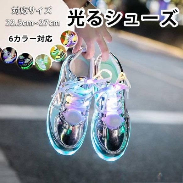 光る靴 光る シューズ ソールライト 光るスニーカー LEDライト お洒落 カッコイイ