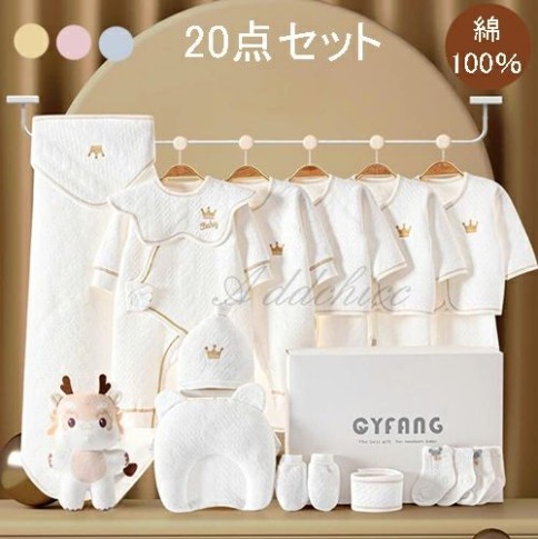 新生児 服 肌着セット 20点セット ベビー服 ベビーギフトセット 綿 赤ちゃん 女の子 男の子 春 夏 秋 冬 出産祝い お祝い クリスマス プレゼント ベビー用品 プレゼント ギフト おしゃれ 可愛い 長袖ロンパース 布団 0~6ヶ月 オールシーズン｜ワンステークス 9,923円