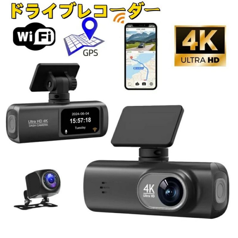 ドライブレコーダー 車用 前後カメラ 防犯グッズ対策 小型ドライブレコーダー GPS搭載 内蔵WiFi デュアルカメラ同時録画 リアカメラ 1080PフルHD 4K録画 ドラレコ車載カメラ 24駐車監視機能 Ｇセンサー付きループ録画 【SDカード付属】