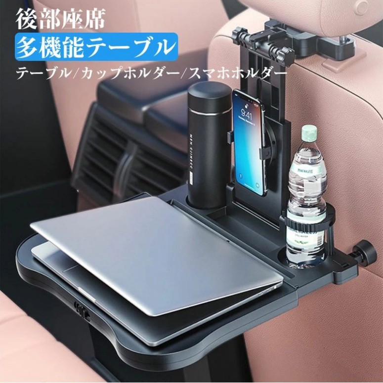 動画あり★車 テーブル 車用 車載 テーブル デスク 車内食事用テーブル 後部座席車載テーブル 折りたたみ式 車用トレイ 360度回転携帯電話ホルダー付き 角度調整可能 収納便利 省スペース 取り付け簡単 ドリンクホルダー付 車内用品 車用収納 車内便利グッズ ブラック